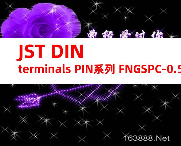 JST DIN terminals PIN系列 FNGSPC-0.5产品规格书
